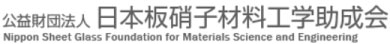Nippon Sheet Glass Foundation for Materials Science and Engineering